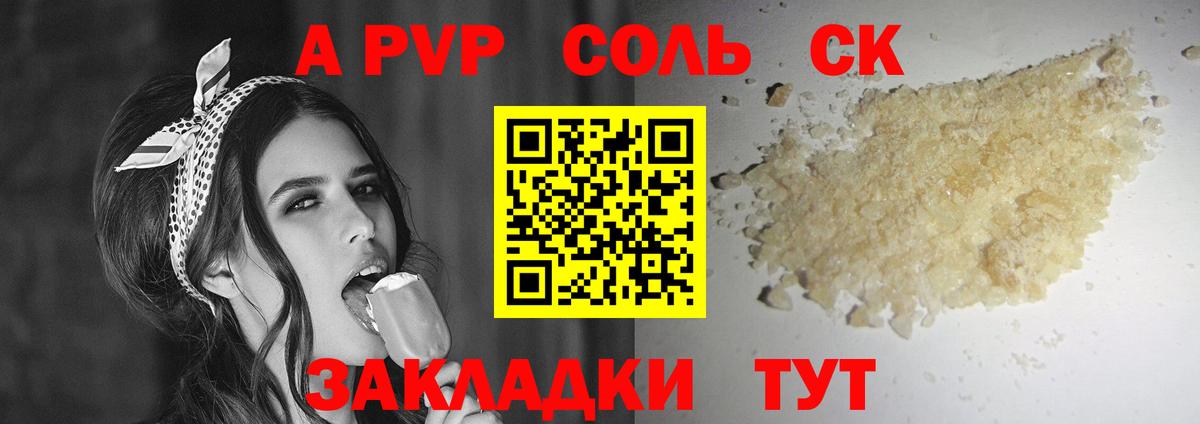 А ПВП VHQ  Вход с VPN  Alpha-PVP кристаллы  APVP СК  Наро-Фоминск 