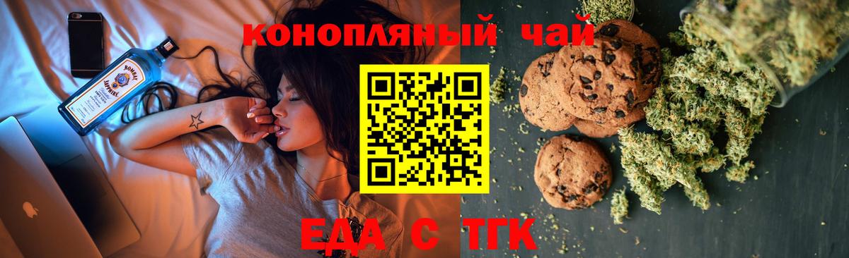 Еда ТГК конопля  Вход с VPN  Наро-Фоминск 
