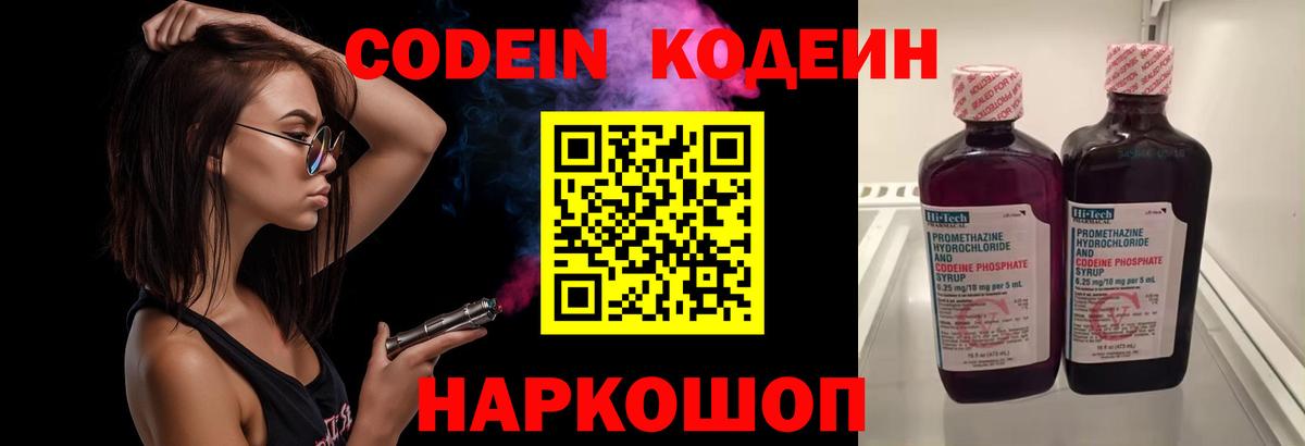 Наро-Фоминск  Кодеиновый сироп Lean напиток Lean (лин)  Codein Purple Drank  Вход с VPN 