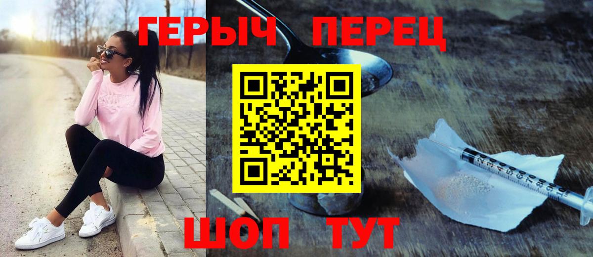 Героин герыч Наро-Фоминск