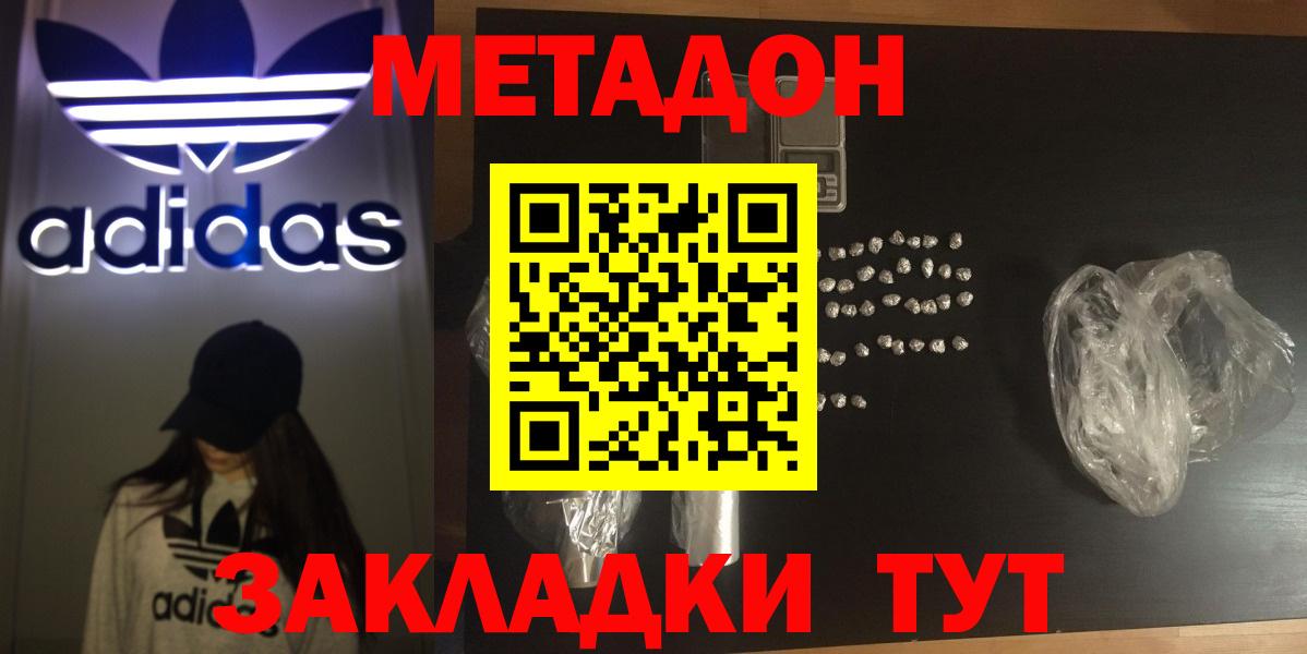 Метадон белоснежный  Вход с VPN  Наро-Фоминск  Метадон кристалл 