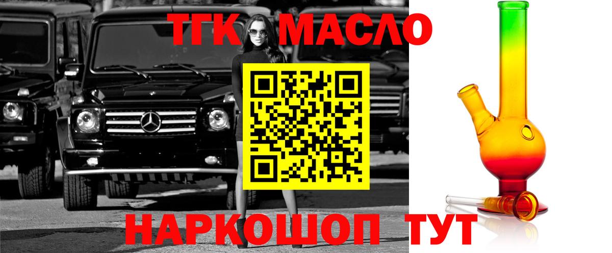 Наро-Фоминск  ТГК гашишное масло  ТГК THC oil  купить закладку  Вход с VPN 